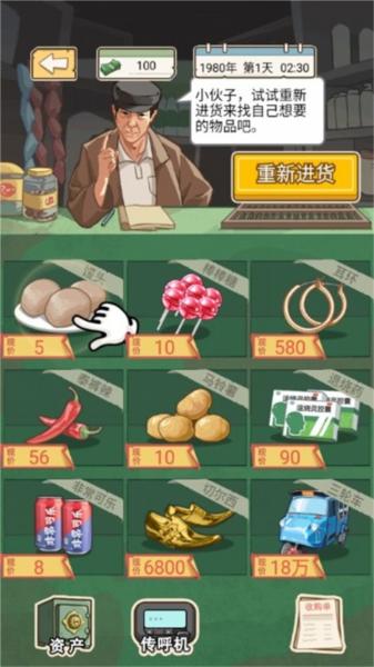 逆袭少年 安卓版v1.0截图1
