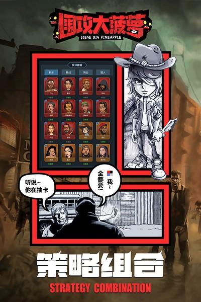 围攻大菠萝 安卓版v1.0.1截图0