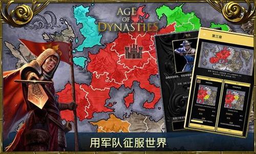 王朝时代 安卓版v4.1.3.0截图3