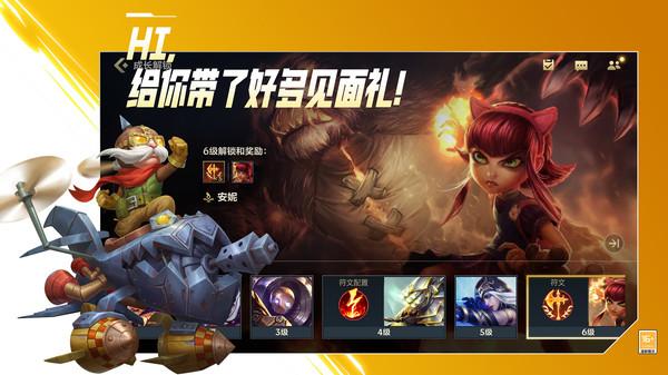 英雄联盟亚运会版 安卓版v5.1.0.7895截图2