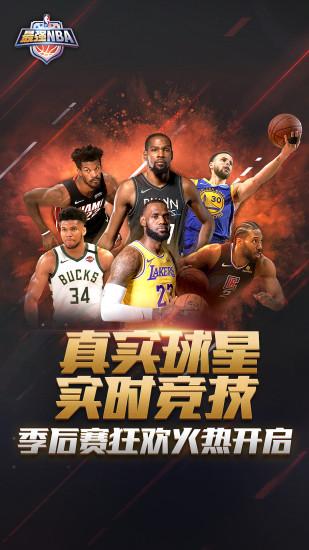 最强NBA解锁版截图0
