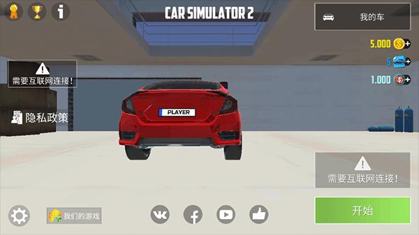 Car Simulator 2图片7