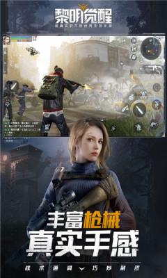 黎明觉醒手游下载安装截图0