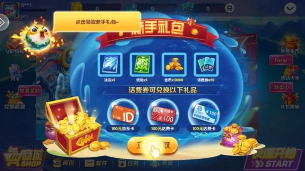 火爆捕鱼图片1