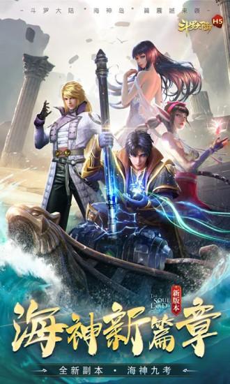 斗罗大陆新版本海神篇手游截图1