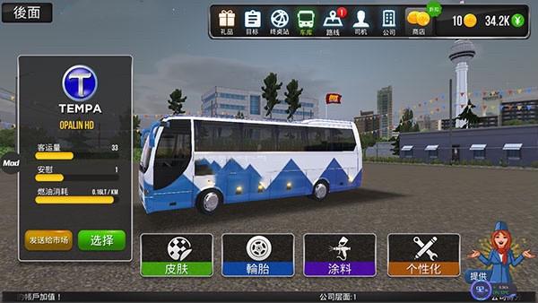 公交车模拟9