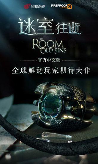 迷室往逝解锁版截图0