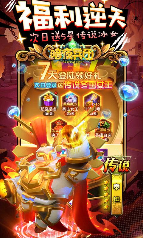 暗夜兵团截图1