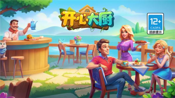 开心大厨1