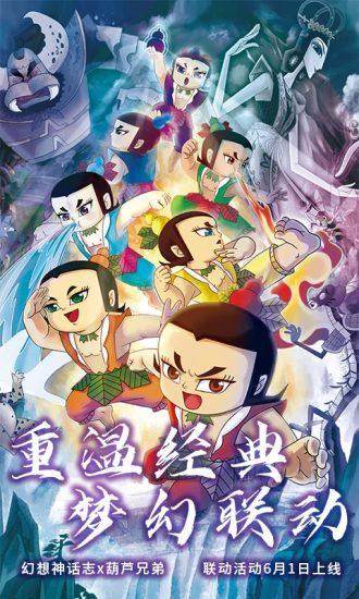 幻想神话志最新版截图1