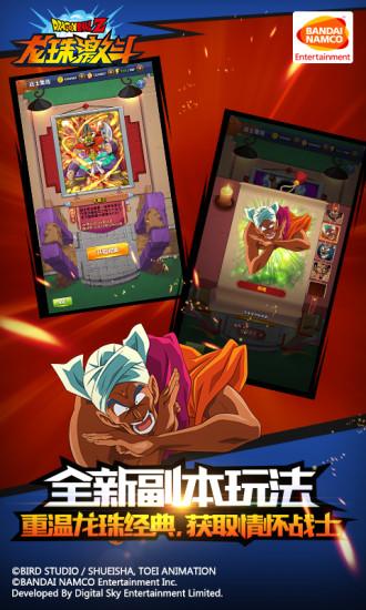 龙珠激斗满v变态版截图3