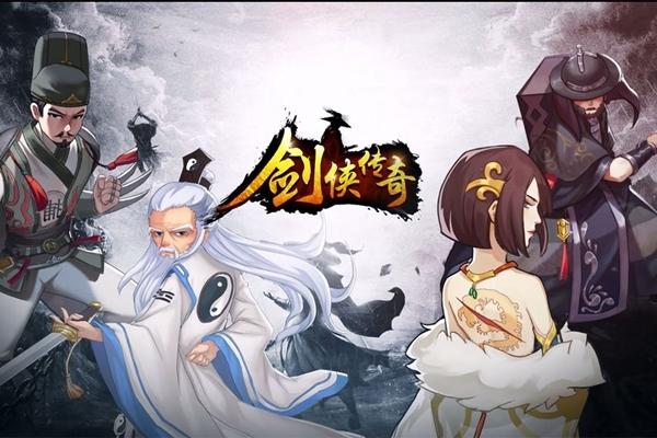 剑侠传奇手游图片2