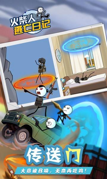 火柴人逃亡日记6 安卓版v1.0截图1