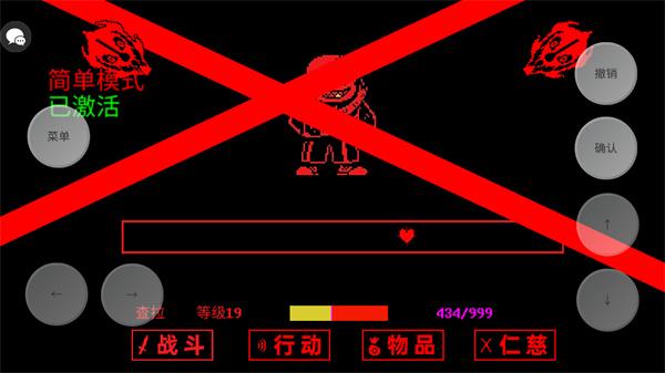 传说之下3