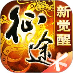 征途手游最新版