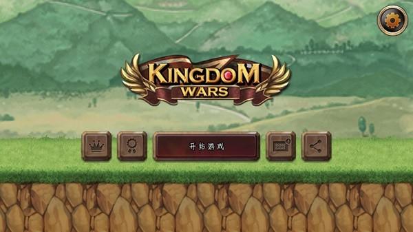王国之战 (KingdomWars)安卓版v1.0.5截图1