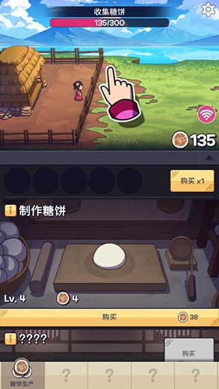 糖饼外传4
