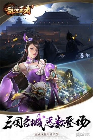 乱世王者无限解锁版截图2