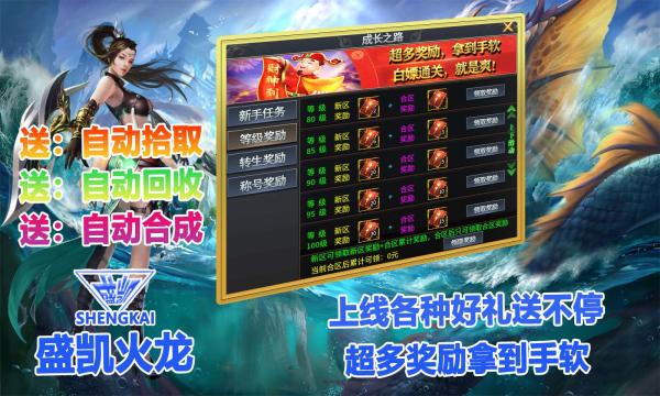 盛凯火龙手游截图2