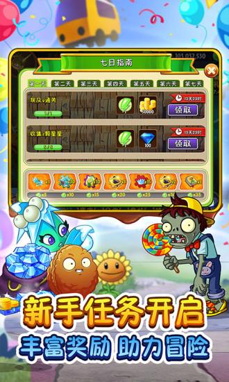 植物大战僵尸2无敌版截图2