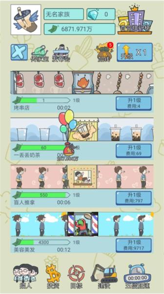 中式人生 安卓版v1.00截图1
