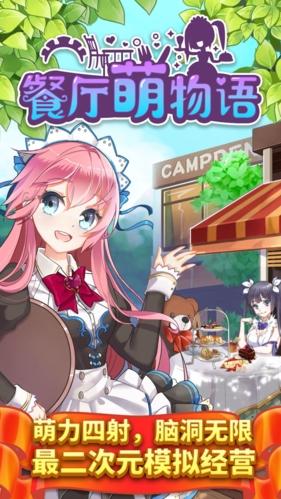 餐厅萌物语百度版本 安卓版v1.35.06截图0