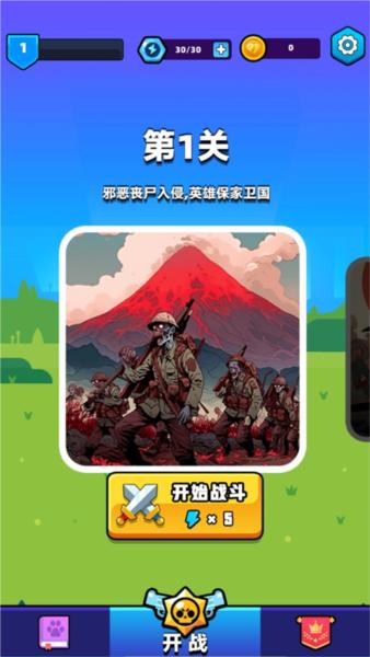 末世战魂2