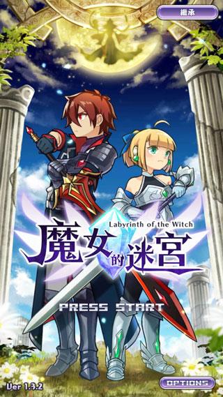 魔女迷宫1
