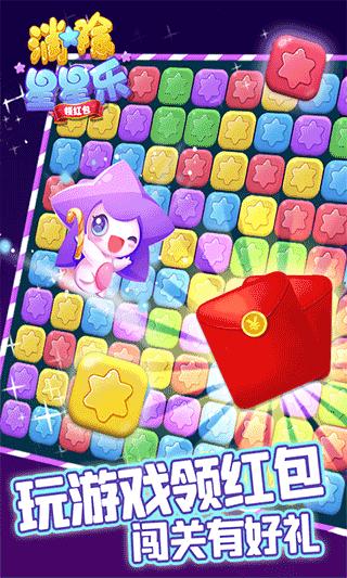 消除星星乐领红包版 官方版v2.6.1截图2