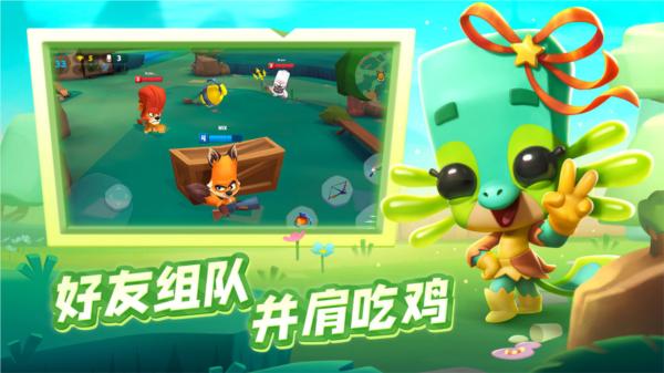 动物王者公测版 安卓版v4.30.2截图2