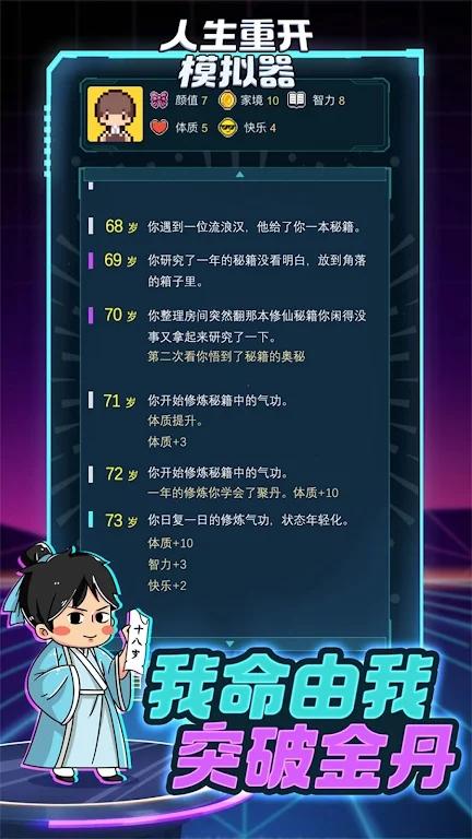 人生重开指南免广告截图1