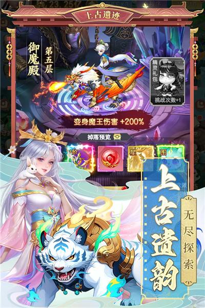 山海剑途微信版 安卓版v1.0.0截图2