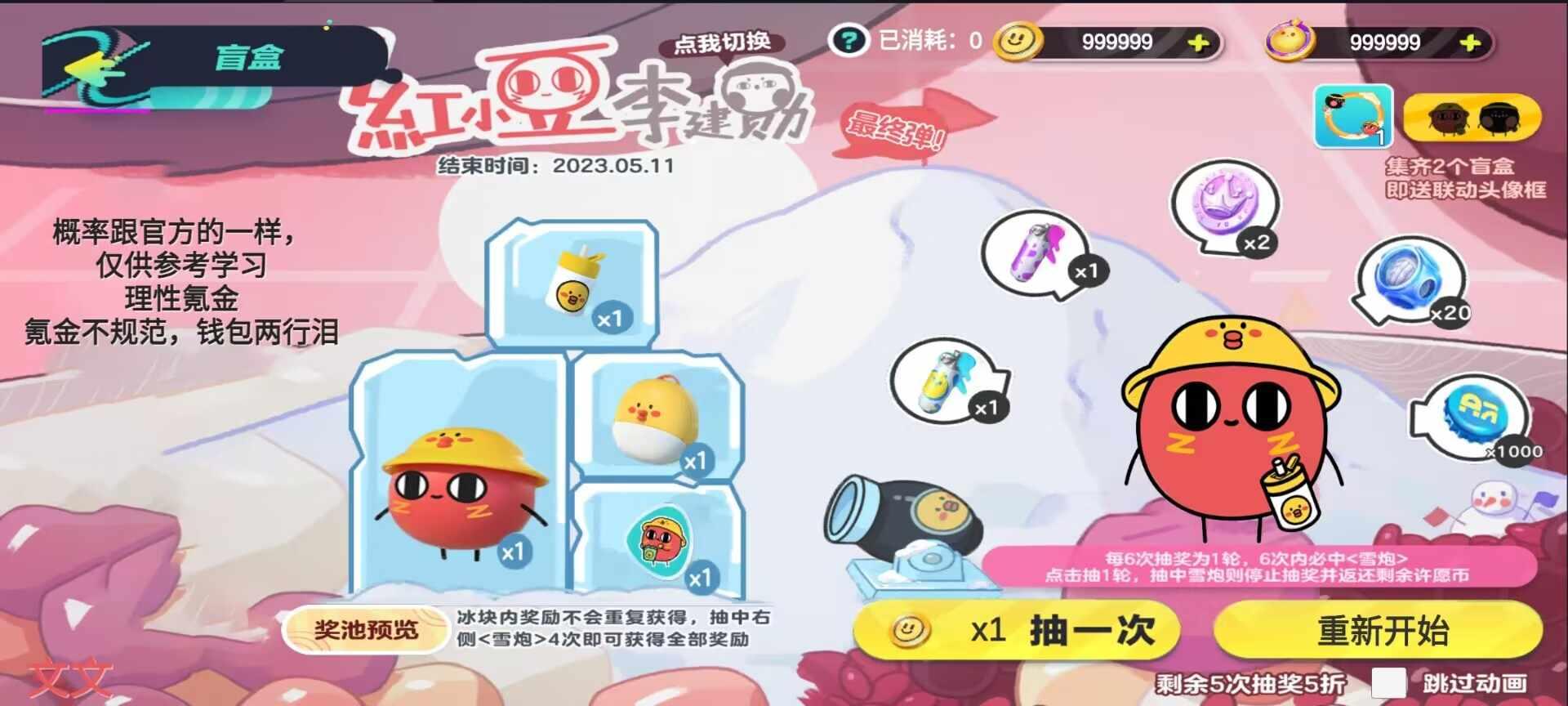 蛋仔派对抽奖模拟器2.0截图1