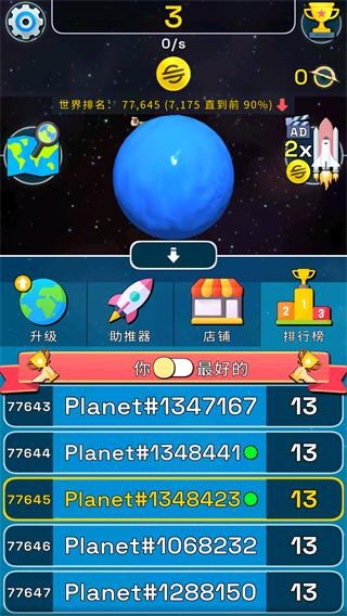 星球进化模拟器图片6