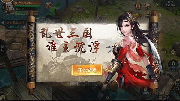 三国点将录图4