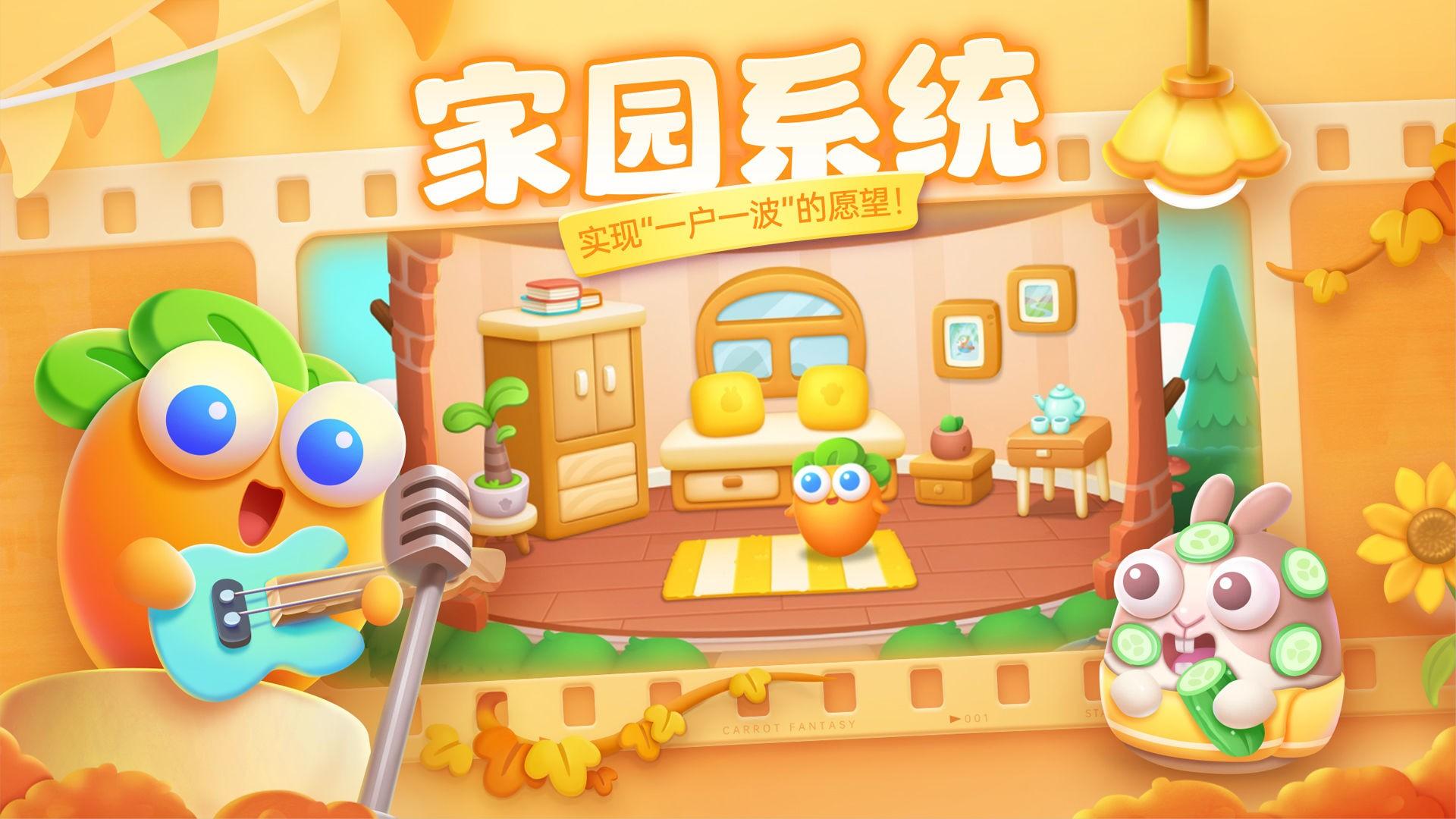 保卫萝卜4测试服下载2023