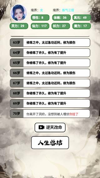 人生修仙模拟器7