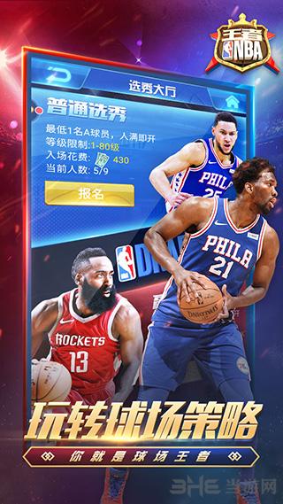 王者nba满人物破解版 安卓版v1.6.0截图2