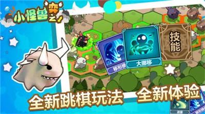 小怪兽之弈截图1