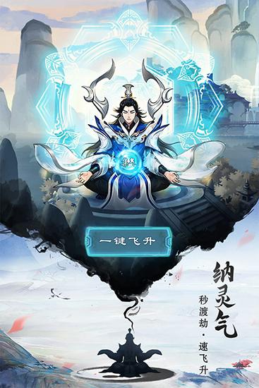 逍遥修真官方版 最新版v3.7.0截图3
