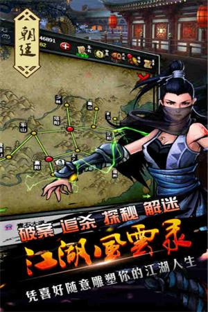 江湖风云录vivo版本截图1