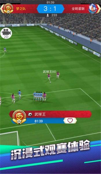 梦幻冠军足球 最新版v2.8.4截图0
