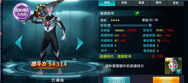 奥特曼传奇英雄叶烸原创存档版本图片9
