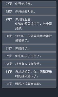 人生重开模拟器手机解锁版截图2
