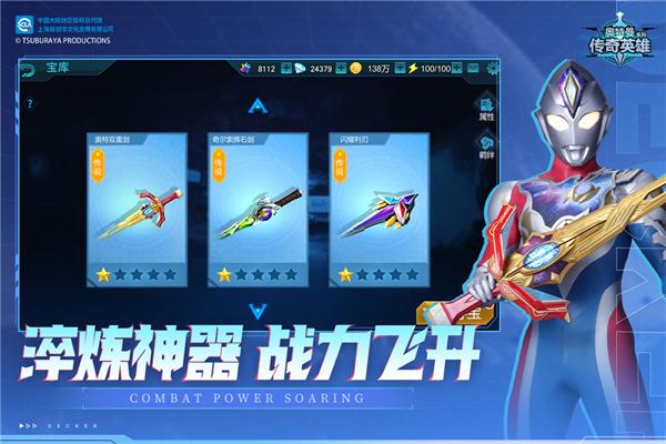 奥特曼传奇英雄 安卓版v21.0.0截图0