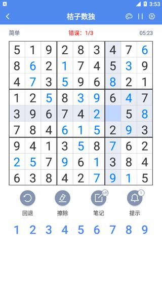 桔子数独4