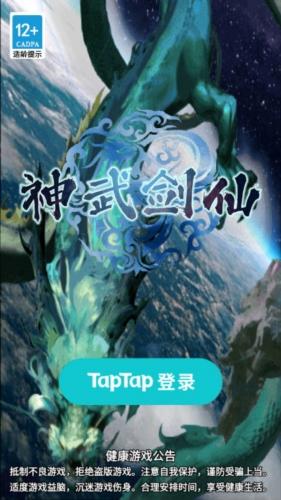 神武剑仙图片1