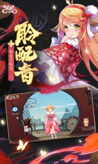 狐妖小红娘最新版手游截图1