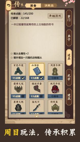 模拟江湖截图0