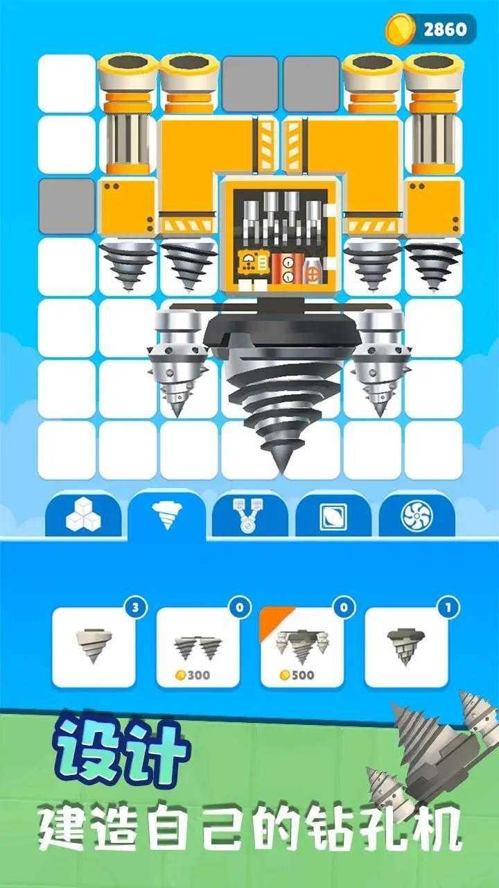 组装钻地机截图1